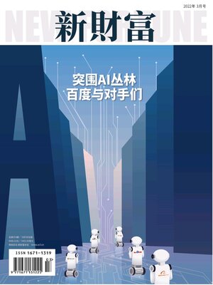 cover image of 新财富2022年第3期